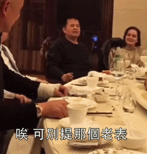 毕福剑说了什么？毕姥爷《智取威虎山》1分18秒GIF图