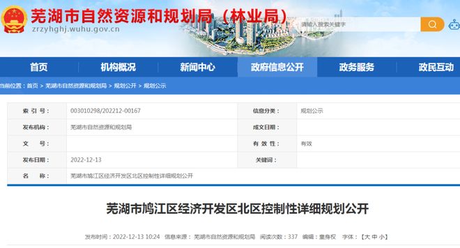 芜湖多片区接连发布控制性规划！交通、商业、住宅布局曝光