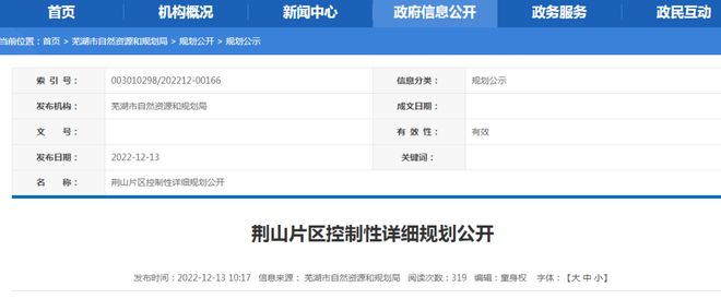 芜湖多片区接连发布控制性规划！交通、商业、住宅布局曝光