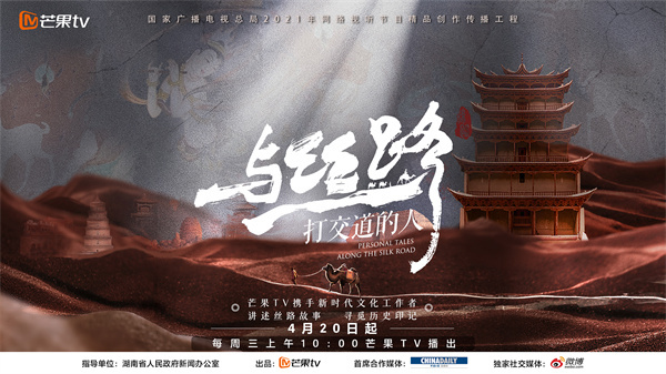 纪录片《与丝路打交道的人》收官：奔腾的青春故事仍在继续