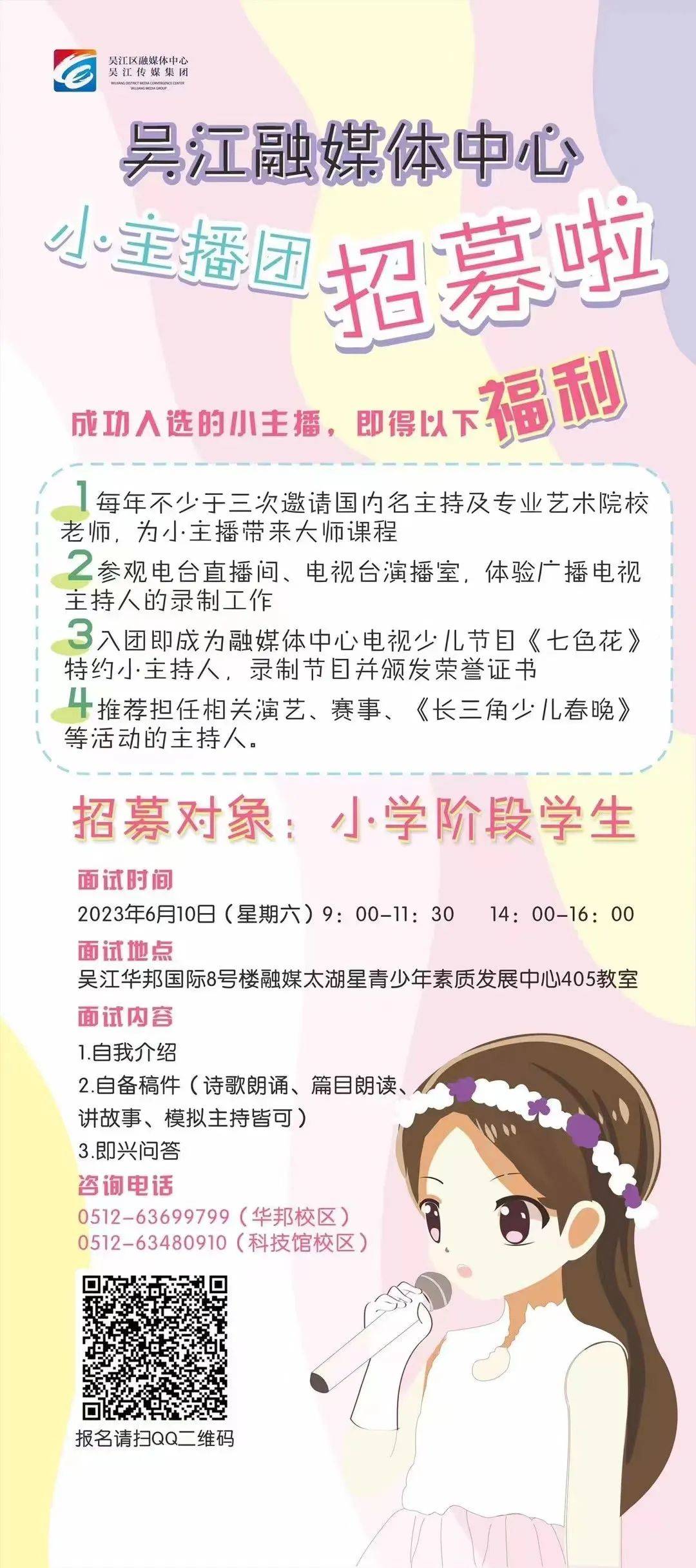 最后一天！正在招募小朋友！