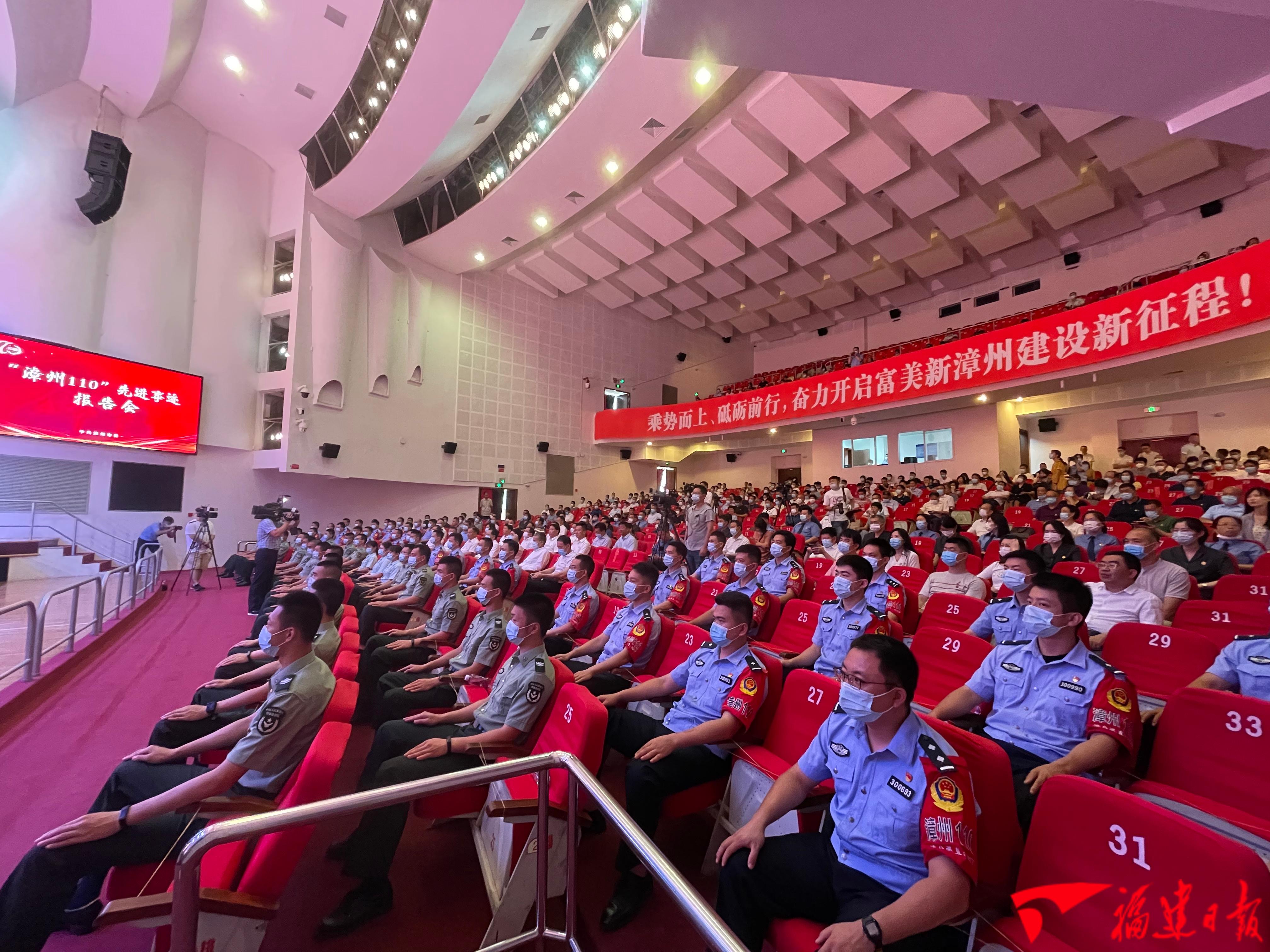 勇担使命｜“漳州110”先进事迹报告会举行