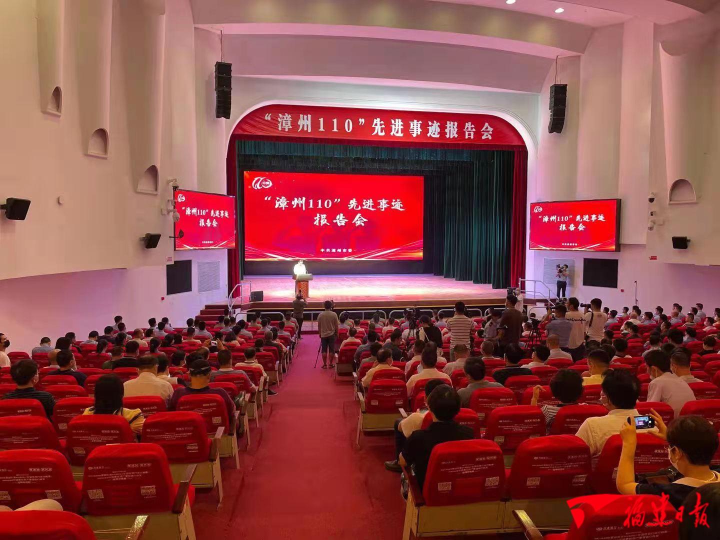 勇担使命｜“漳州110”先进事迹报告会举行