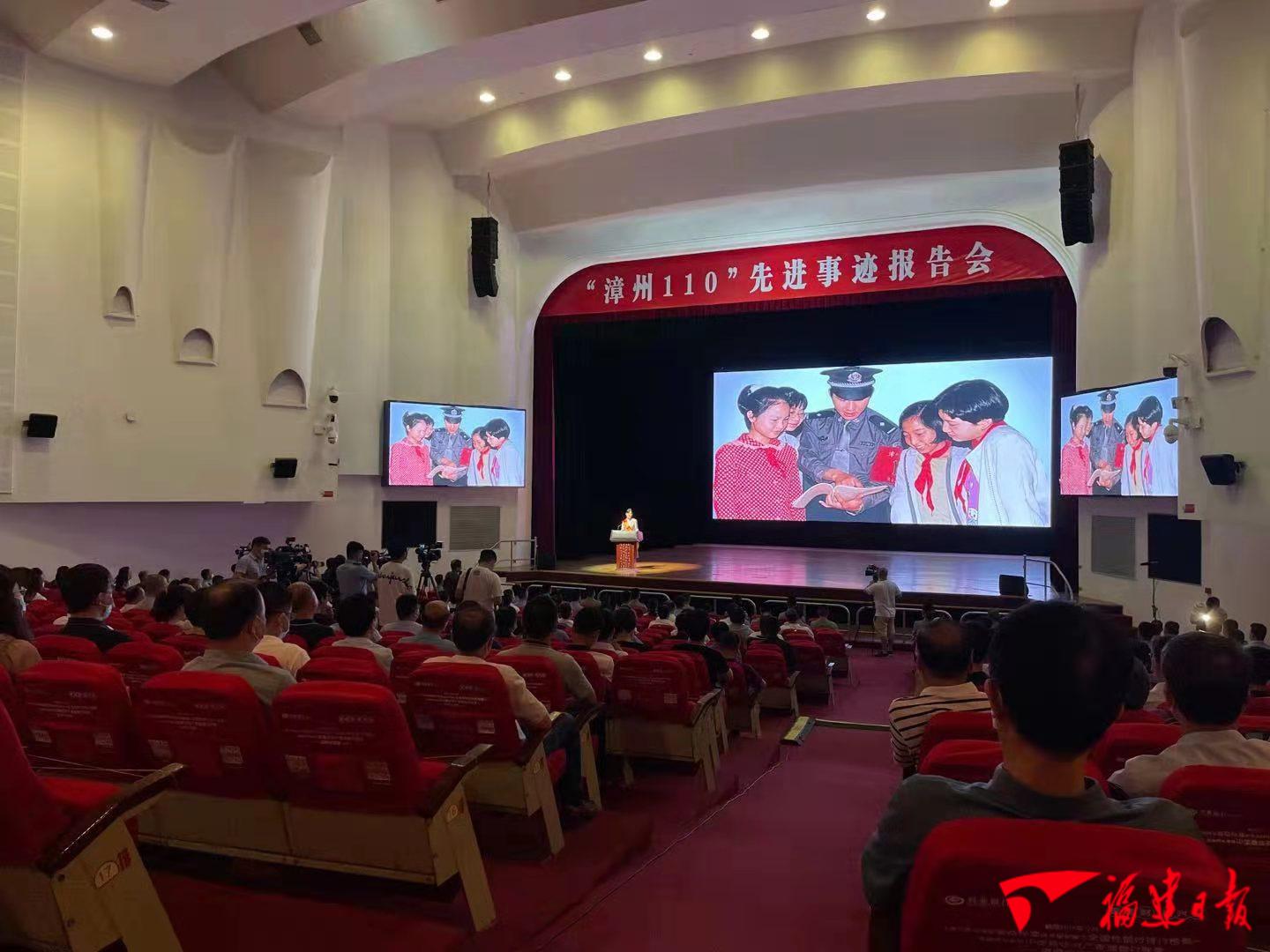 勇担使命｜“漳州110”先进事迹报告会举行
