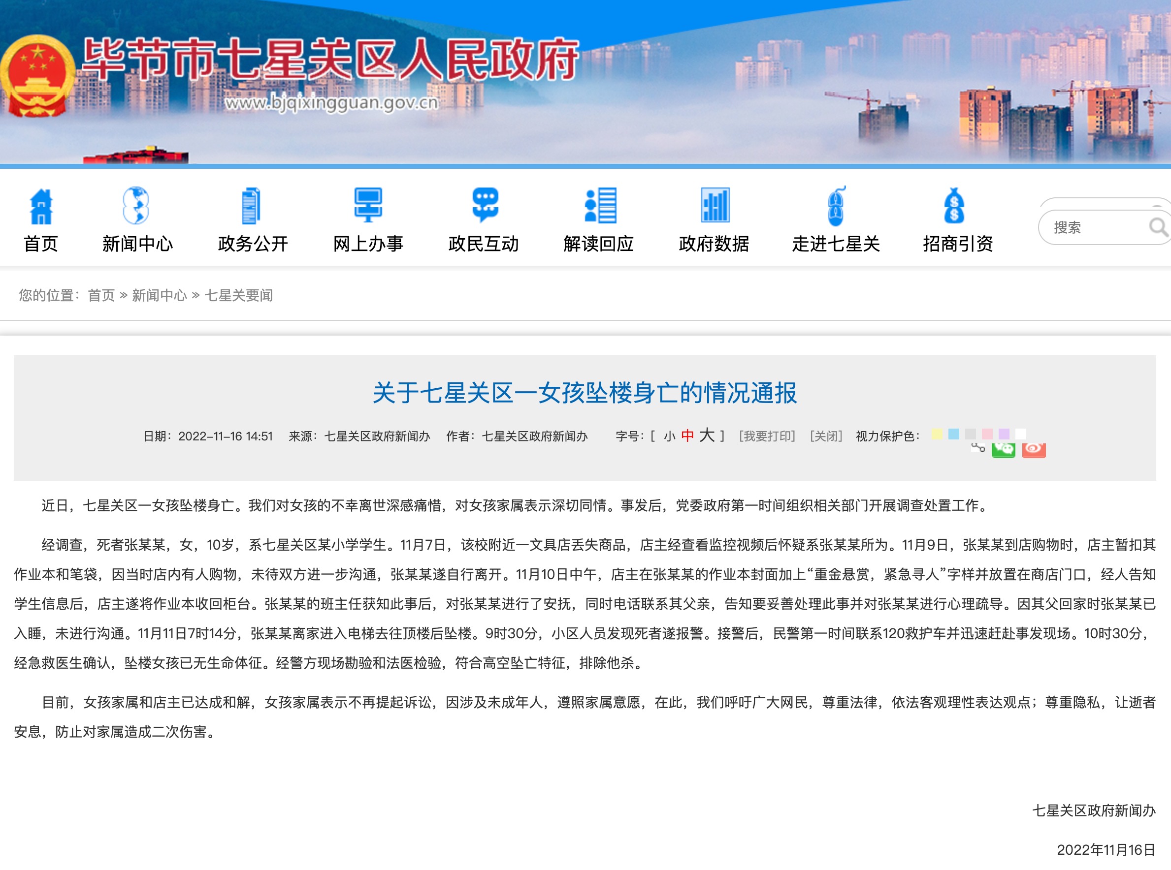 贵州毕节一女孩疑因被指偷3块钱文具跳楼自证清白，官方通报