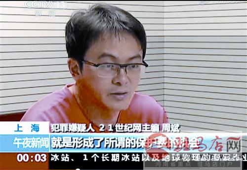 上海警方侦破一起特大新闻敲诈案件