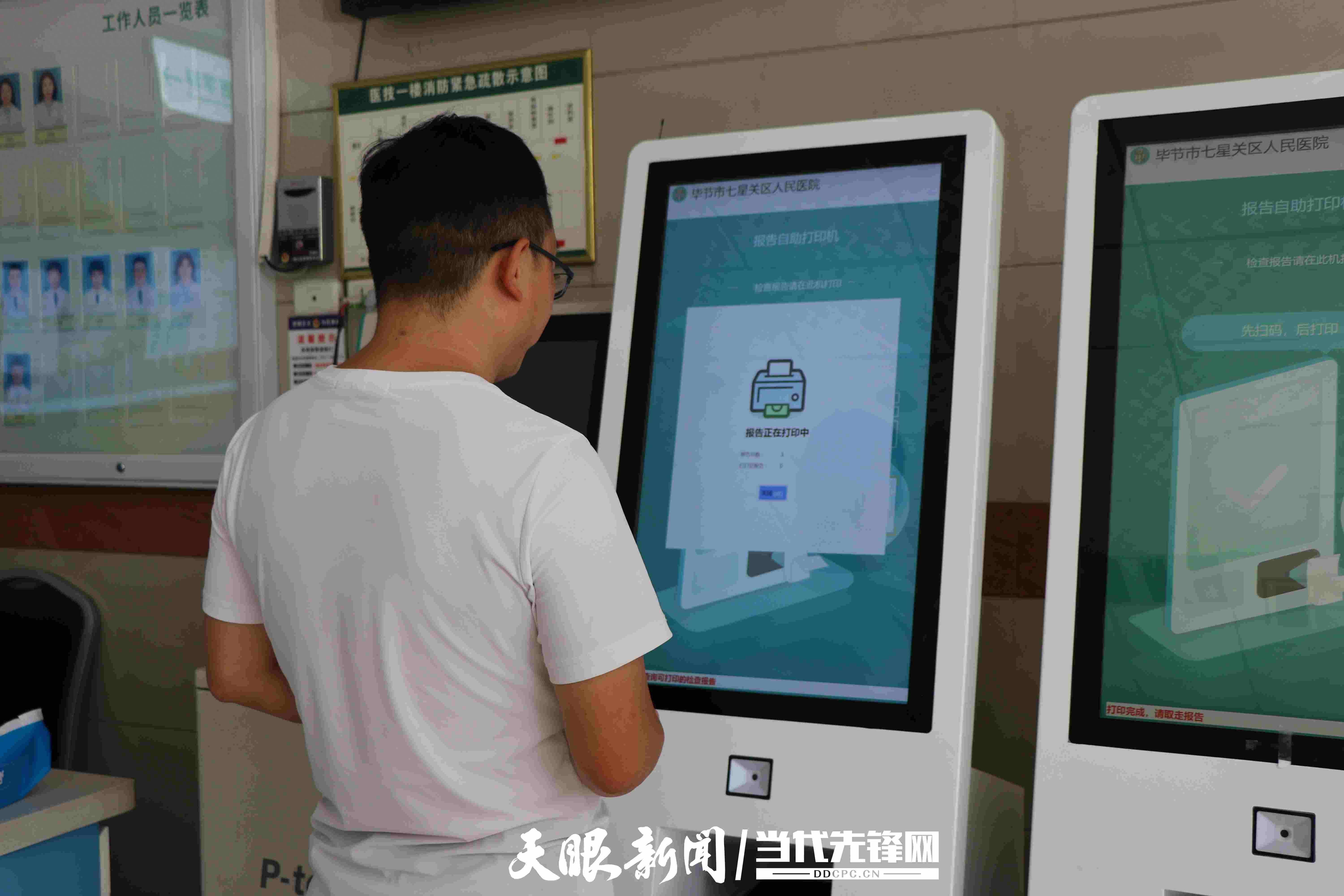 数字赋能 智惠民生：七星关区探索“数字+”发展新路径