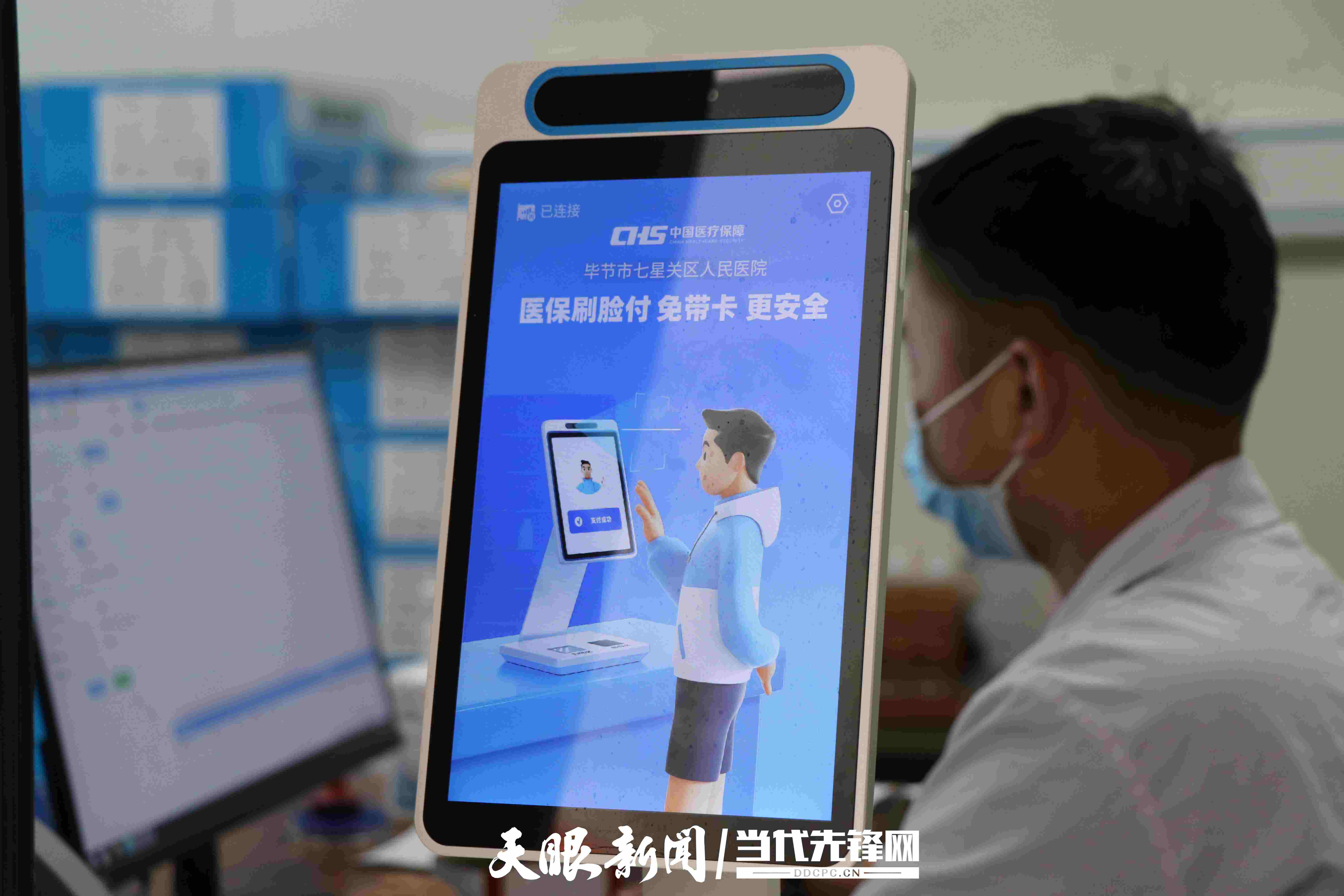 数字赋能 智惠民生：七星关区探索“数字+”发展新路径