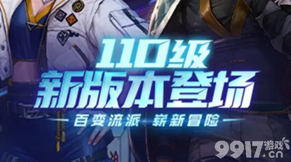 DNF110升级怎么才能够快速升级 110级版本搬砖高收益技巧