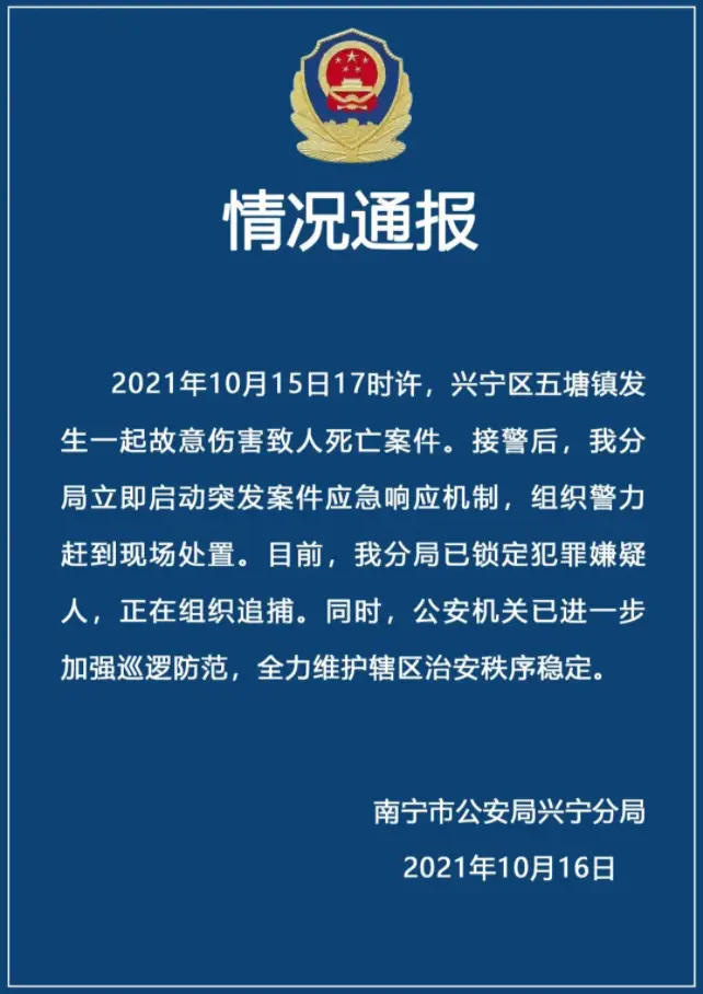 抓到了！南宁五塘“10.15”故意伤害案嫌疑人被抓获归案