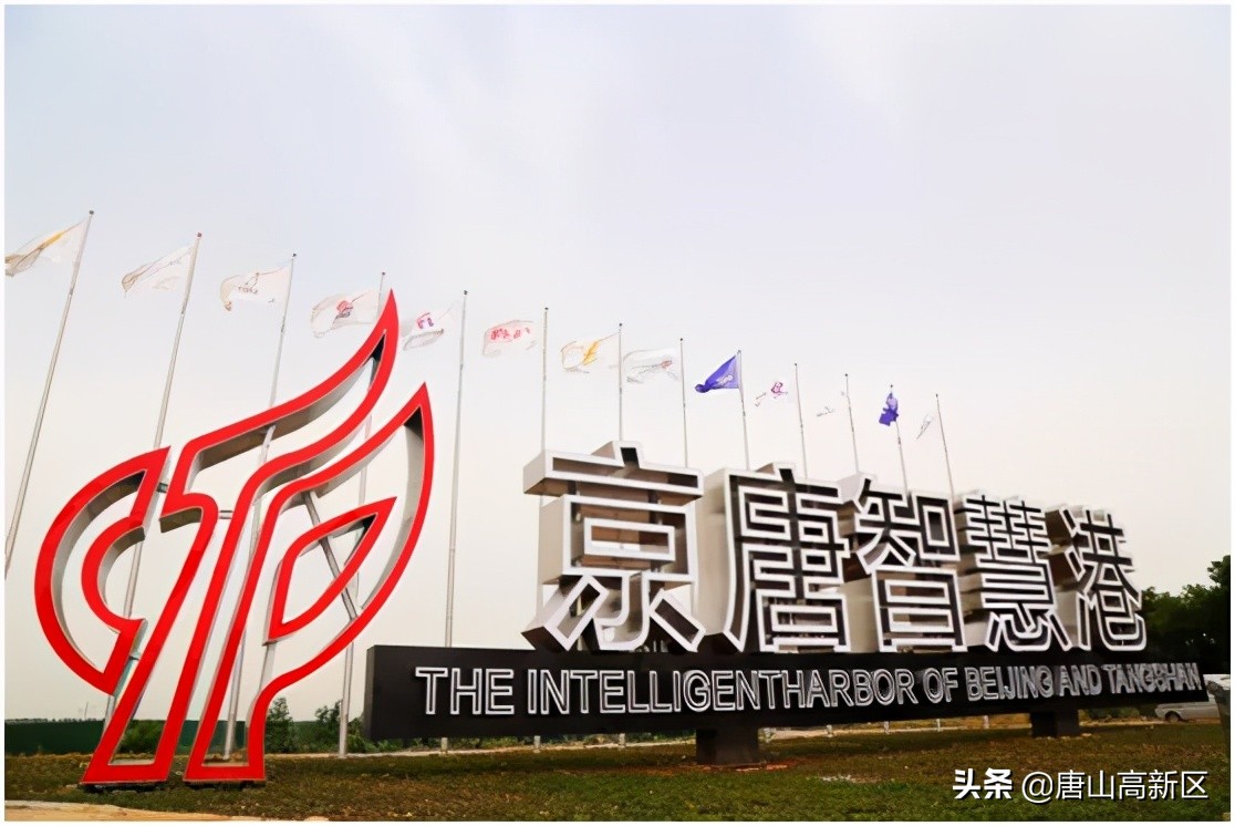 京唐智慧港，京津冀协同发展新支点