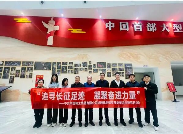 中国稀土集团2024年度十大新闻出炉