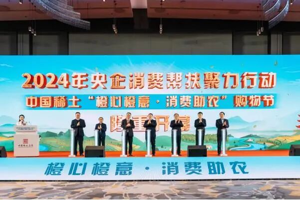 中国稀土集团2024年度十大新闻出炉