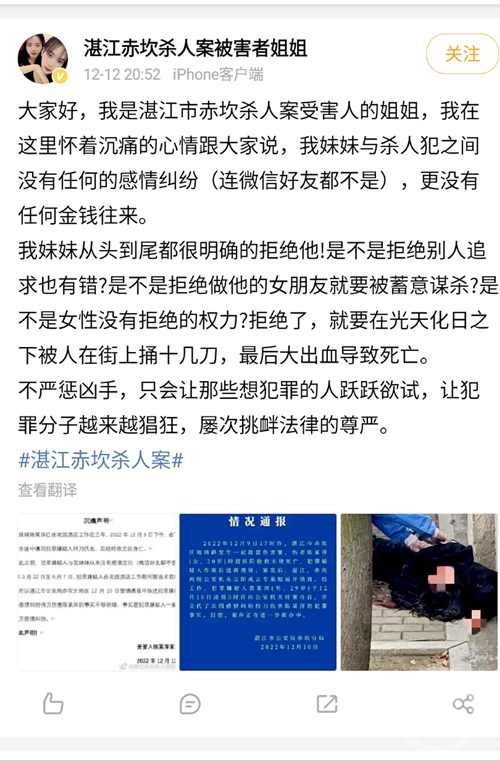 湛江通报男子因“感情纠纷”杀害女同事，死者家属称“都没聊过天哪来的情感”