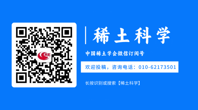 2024年度“中国稀土十大科技新闻”