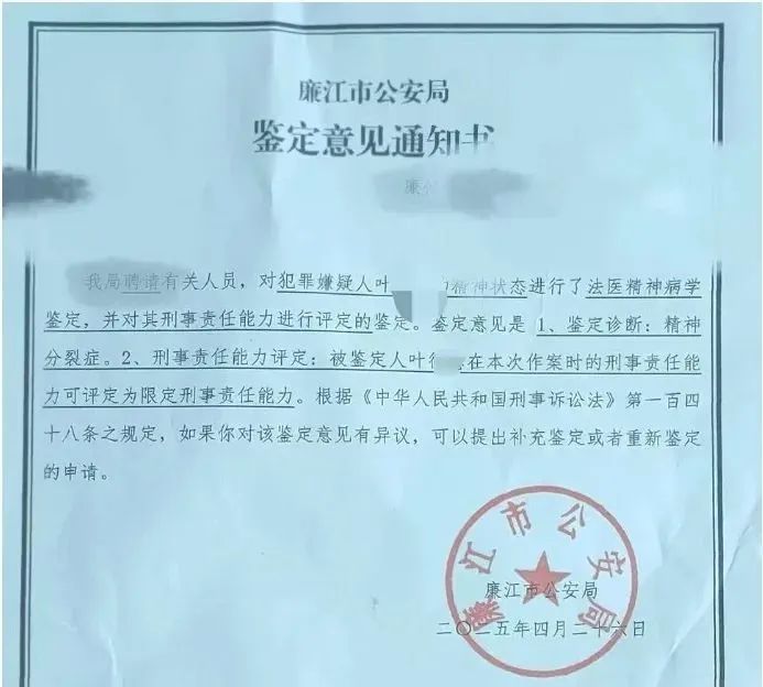 叶德志（患精神分裂症），死刑！残忍杀害邻居祖孙3人，被害男童还不满2岁