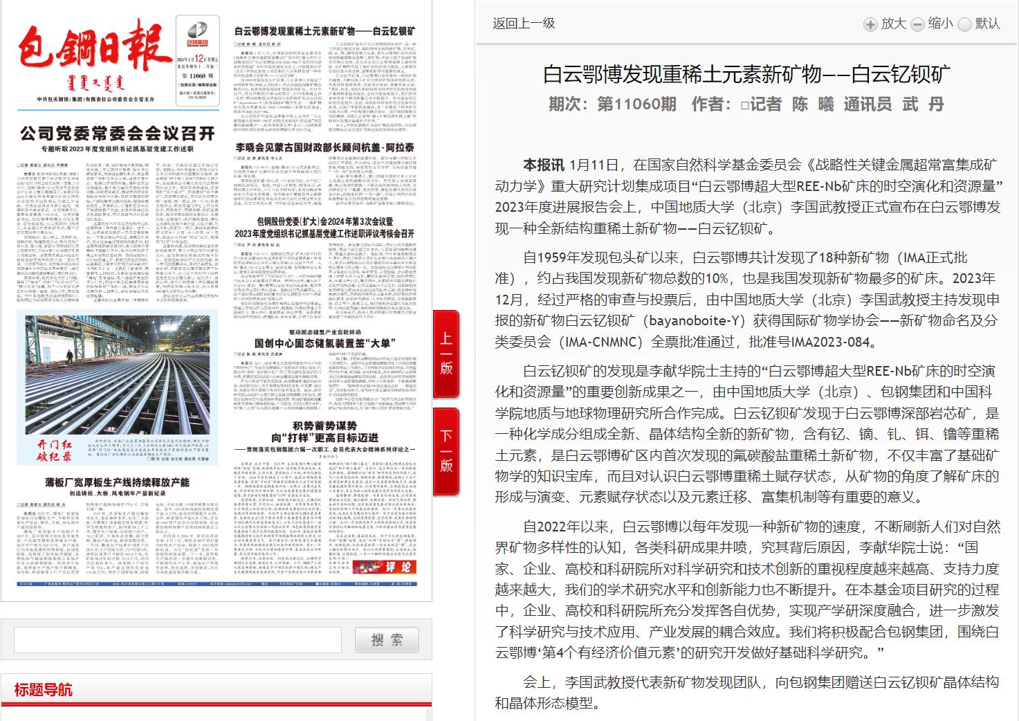 重稀土新矿物发现捷报频传 业内称现阶段对行业影响有限 两大稀土巨头“轻”“重”混战升级