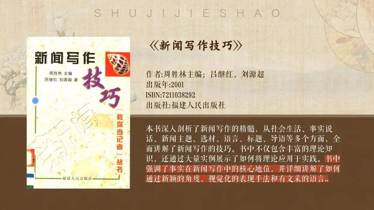新闻标题的艺术：创新与吸引