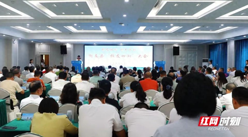 衡南县举行“校友回湘”大会：诚邀校友共绘家乡发展新篇