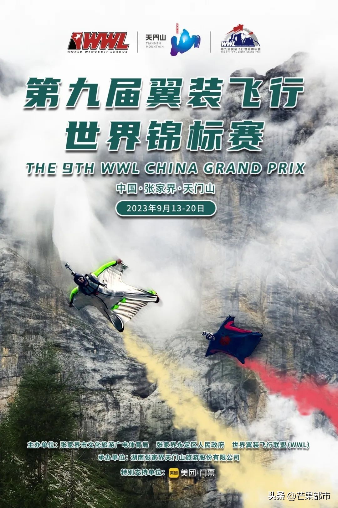 非凡体验！翼装携伴双人飞行，全球首次公开招募伴飞员