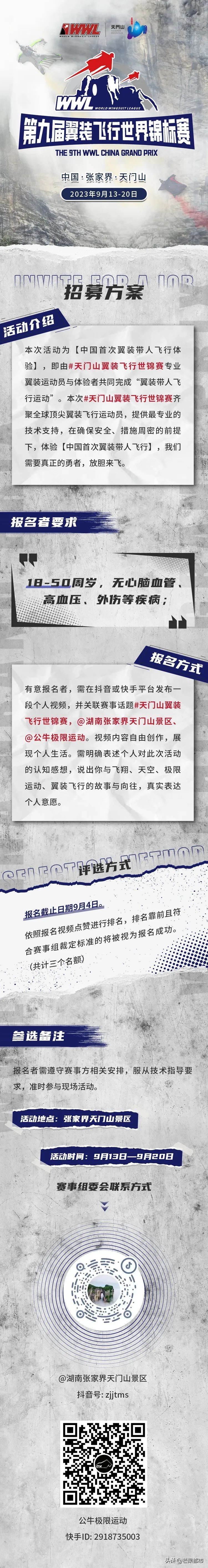非凡体验！翼装携伴双人飞行，全球首次公开招募伴飞员