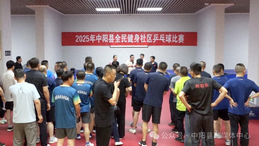 2025年中阳县全民健身社区乒乓球比赛成功举办