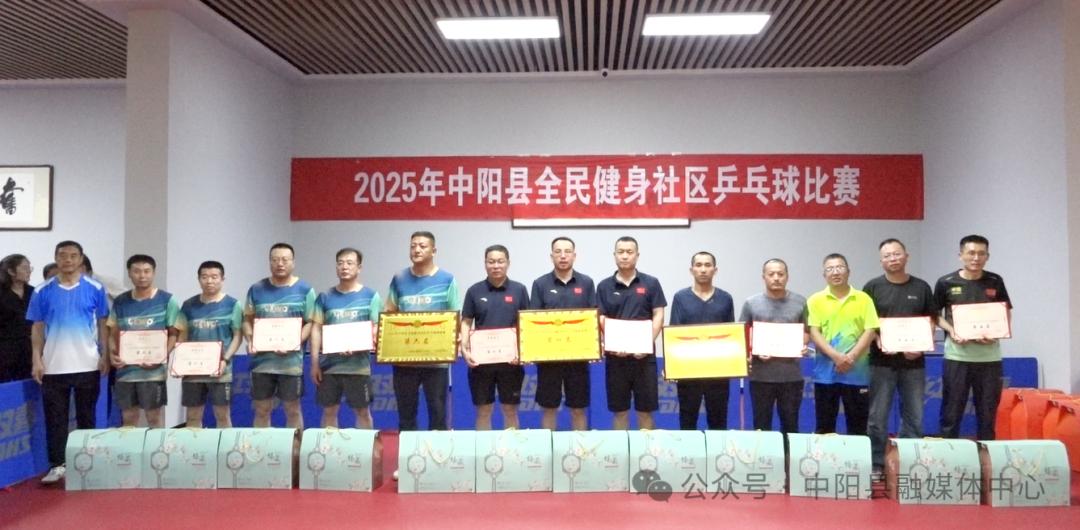2025年中阳县全民健身社区乒乓球比赛成功举办