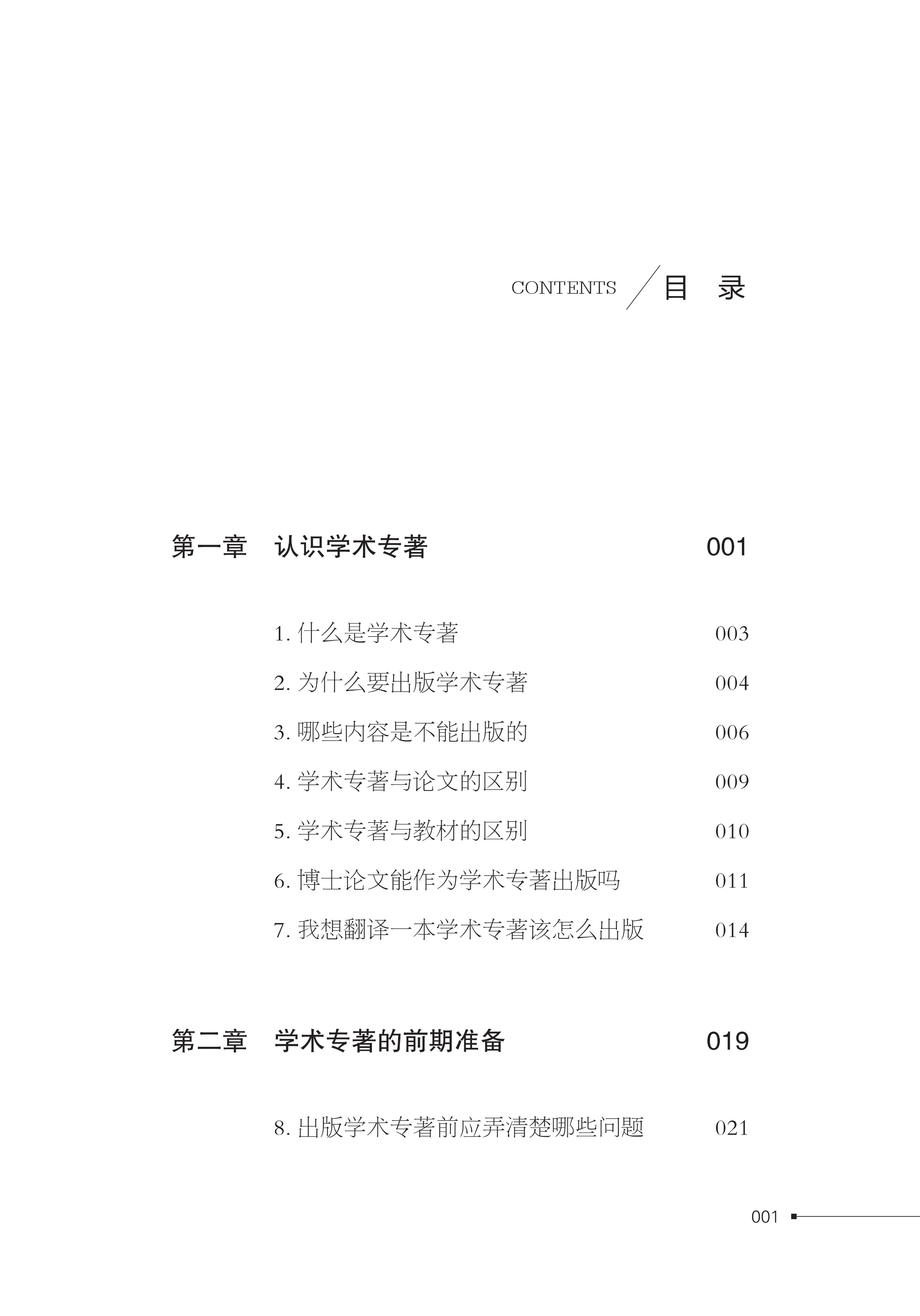 学术专著出版流程中最需要注意的13个环节！