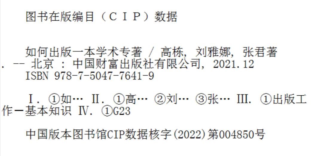 学术专著出版流程中最需要注意的13个环节！