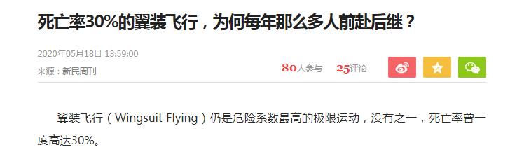 “翼装飞行”意义何在，死亡率高达30%！只是为了仅有的刺激吗？