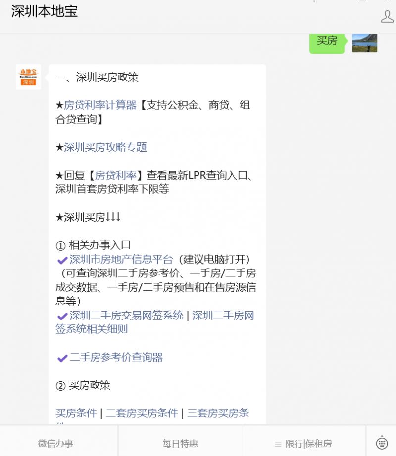 2025年深圳买房限购最新政策（政策解读）