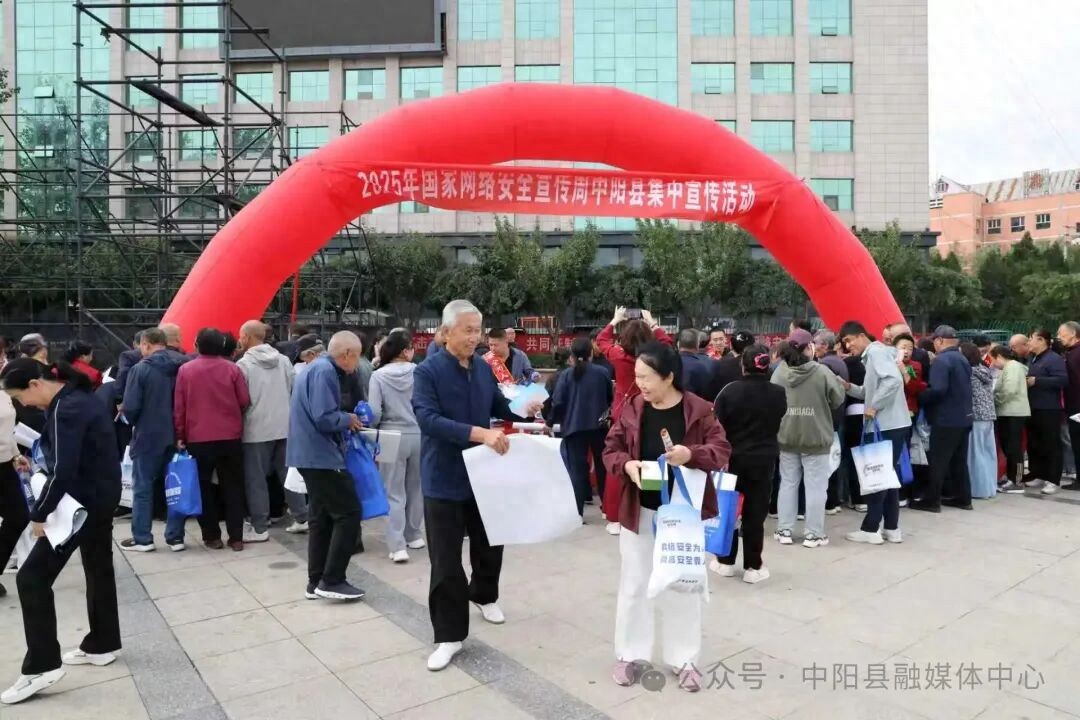 中阳县开展2025年国家网络安全宣传周集中宣传活动