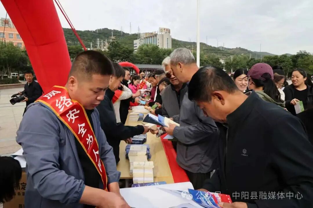 中阳县开展2025年国家网络安全宣传周集中宣传活动
