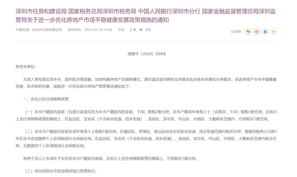 2025年深圳买房首付比例一览