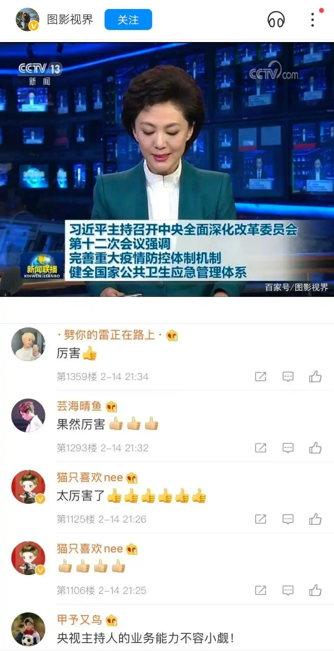 畅通信息 增强信心 稳定人心——中央广播电视总台在抗击新冠肺炎疫情中的报道分析