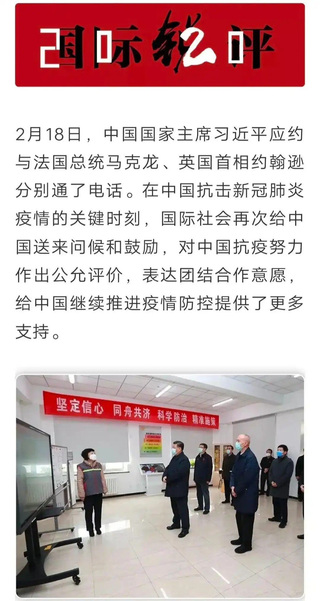 畅通信息 增强信心 稳定人心——中央广播电视总台在抗击新冠肺炎疫情中的报道分析