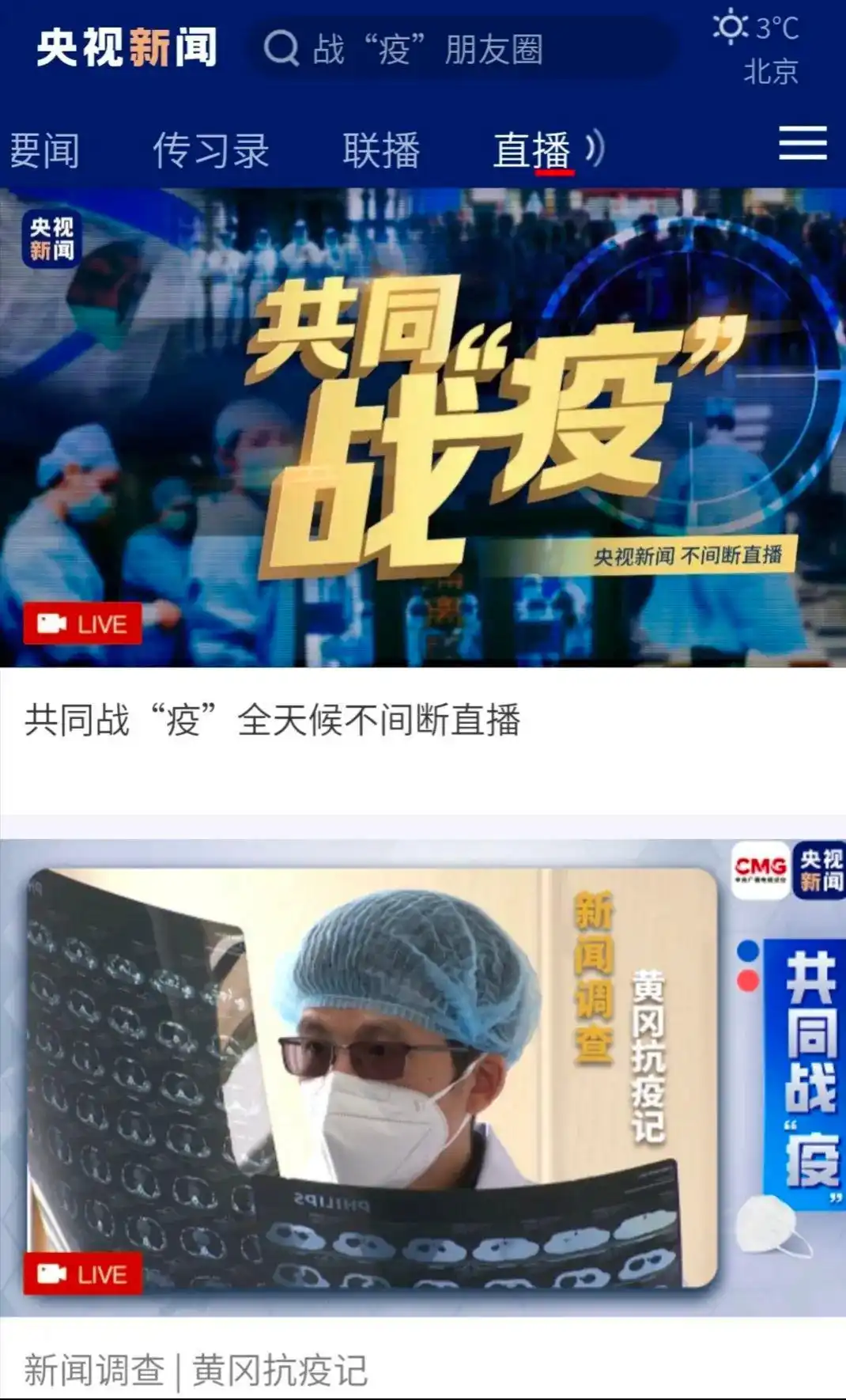 畅通信息 增强信心 稳定人心——中央广播电视总台在抗击新冠肺炎疫情中的报道分析
