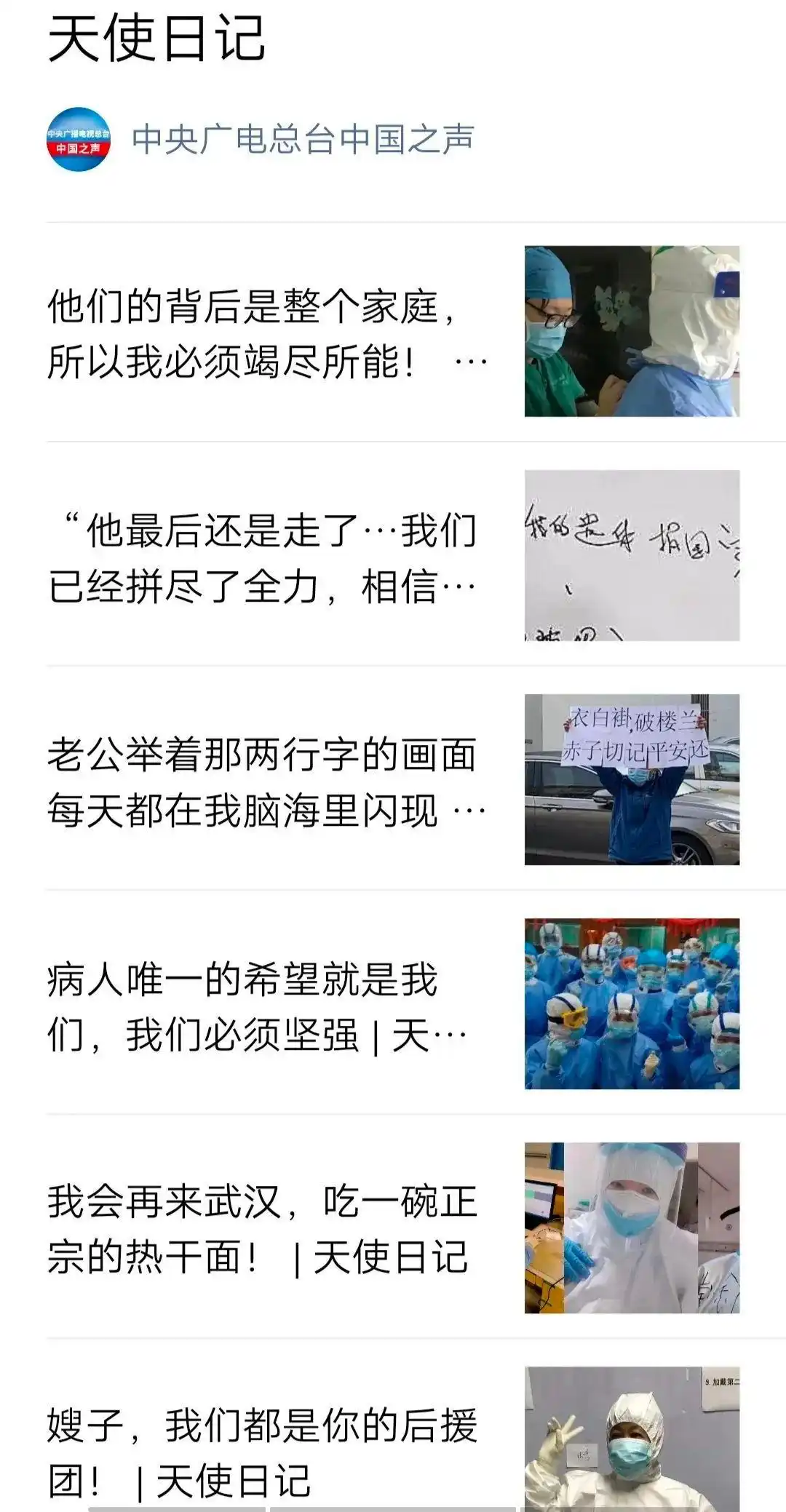 畅通信息 增强信心 稳定人心——中央广播电视总台在抗击新冠肺炎疫情中的报道分析