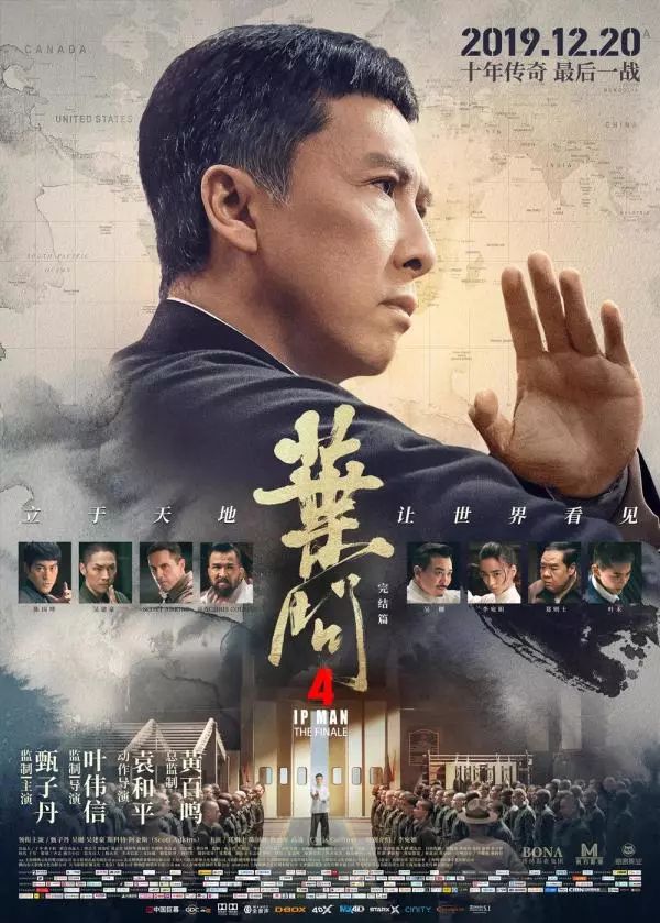 《叶问4：完结篇》：一次体面的告别