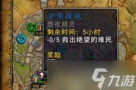 魔兽世界任务攻略 解救绝望难民 突破安保措施策略