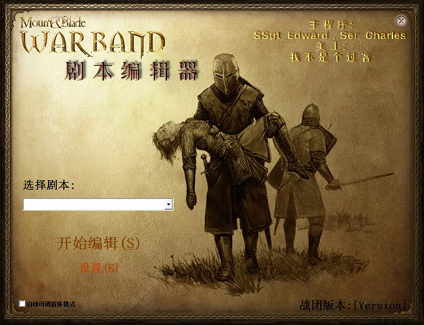 骑马与砍杀战团魔球修改器 绿色版
