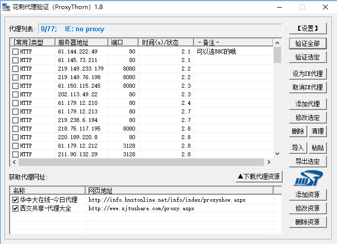 花刺代理验证(ProxyThorn) 免费版v1.8