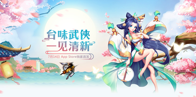 《飞刀又见飞刀》今日App Store首发 精彩玩法一触即发