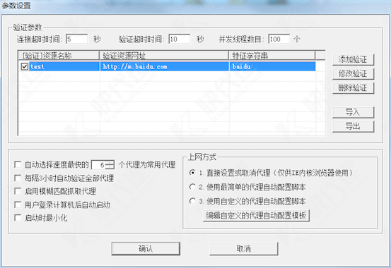 设置代理教程