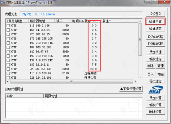 设置代理教程