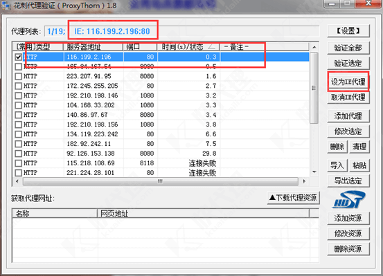 设置代理教程