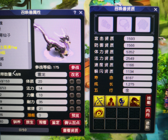 梦幻西游不到一车洗出五技能变异雷龙 轻松全红进阶后颜值超高！