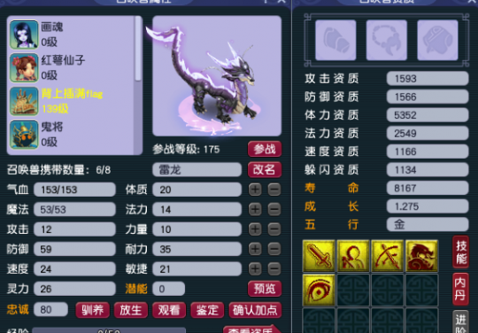 梦幻西游不到一车洗出五技能变异雷龙 轻松全红进阶后颜值超高！
