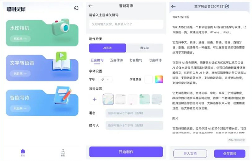 12个让人惊艳的App