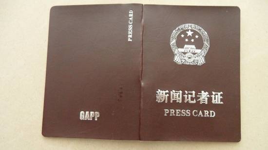 记者证又从红色变成蓝色了！回顾记者证的颜色变迁